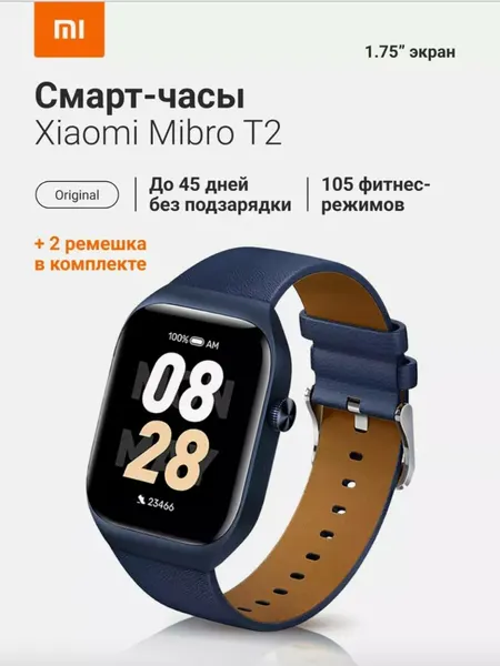 Умные часы Mibro T2, AMOLED 1,75”, 105 спортрежимов, GPS, Bluetooth, 10 дней работы, водонепроницаемость 2 АТМ