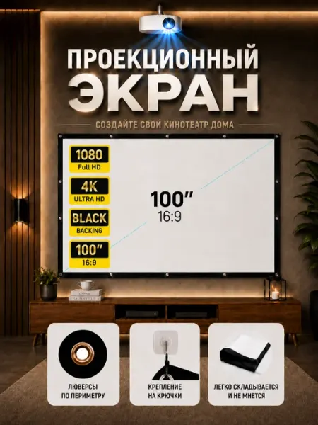 Экран для проектора складной 100" 16 9 220×120 см
