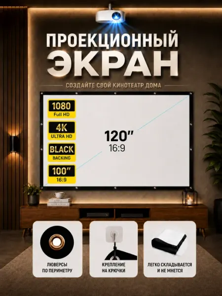 Экран для проектора складной 120" 16 9 260×140 см