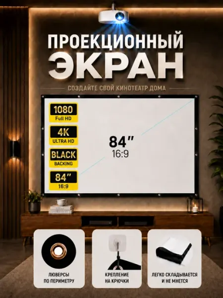 Экран для проектора складной 84" 16 9 180×100 см