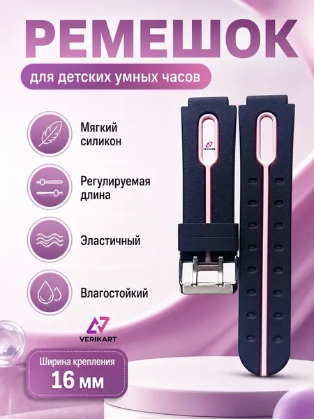 Универсальный ремешок для детских умных смарт часов Q12B, Q12, JET KID, Smart Baby Watch, Q100, Q60, Q80, Q90 и других. цвет черный / розовый. 16 мм