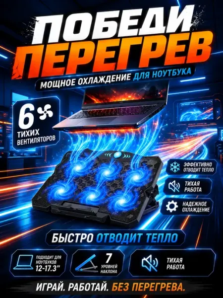 Подставка для ноутбука с охлаждением 17.3