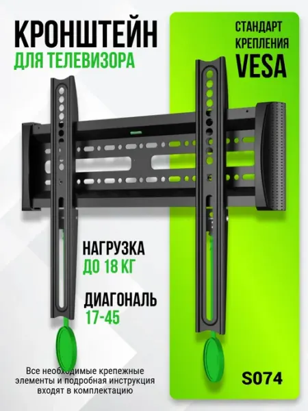 Кронштейн для телевизора на стену ТВ C1-F 17" 45" монитора DEESPI