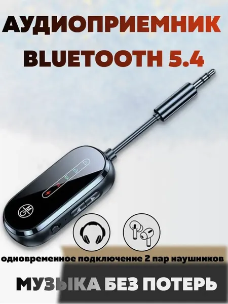 Bluetooth v.5.4 аудио приемник RX или передатчик TX для 2 наушников