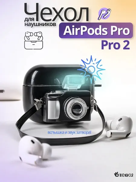 Чехол "О'кейси", для AirPods Pro 2, мягкий, легкий, защита от царапин