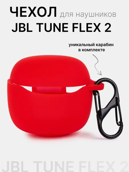 Силиконовый чехол для наушников JBL TUNE FLEX 2 TWS