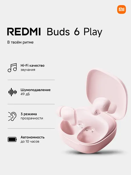 Беспроводные наушники Redmi Buds 6 Play, 20 Гц~20 кГц, Розовый