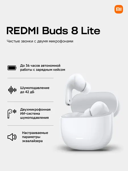 Беспроводные наушники Redmi Buds 8 Lite, 20 Гц – 20 кГц, белый