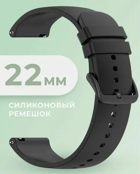 Универсальный ремешок для умных часов 22 мм / Для Samsung Galaxy Watch / AmazFit. черный.