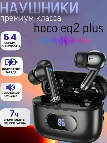 HOCO EQ2 Plus, TWS наушники, Bluetooth 5.4, 7 ч работы, LED-дисплей, кейс 320 мАч, микрофон
