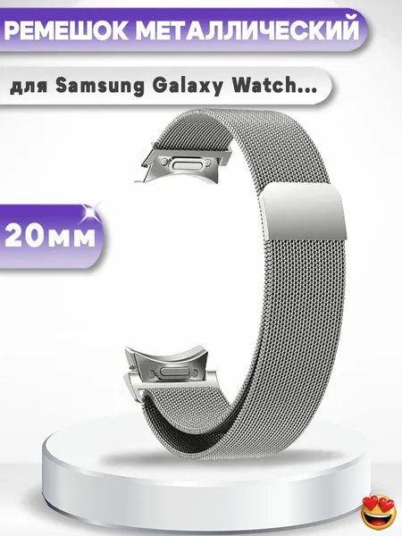Ремешок миланская петля из нержавеющей стали для смарт-часов Samsung Galaxy Watch 4, 5, 6, 6 Classic, FE 40мм - серебристый