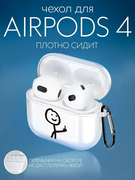 Чехол "О'кейси", для наушников AirPods 4, прозрачный, с карабином