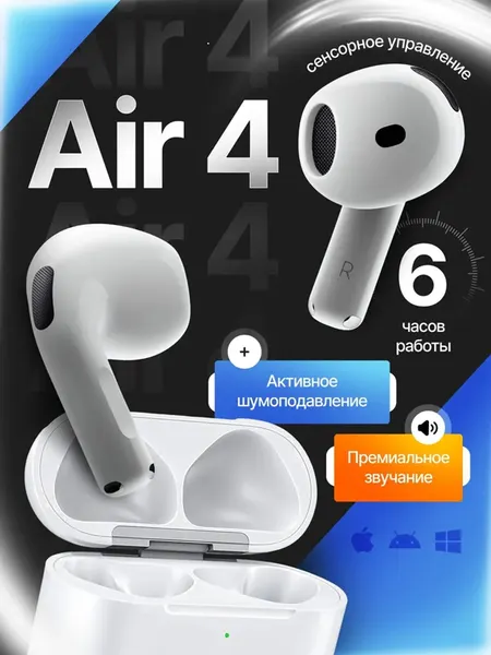 Беспроводные наушники Аирподс 4 — Bluetooth, сенсорное управление, современный дизайн