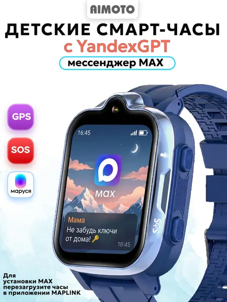 Cмарт часы детские с МАХ, Ватсапом, Марусей, Телеграм, Aimoto Grand, умные часы для детей с GPS 4G, для ребенка с аудиомониторингом, смарт часы детские для мальчика и девочки, Розовый
