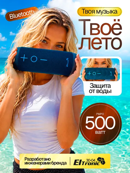 Портативная колонка Eltronic SIMPLY 30-04 синяя, 50Вт, Bluetooth