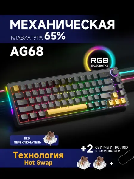 Игровая механическая клавиатура 68 клавиш, коричневые свитчи… CyberLynx