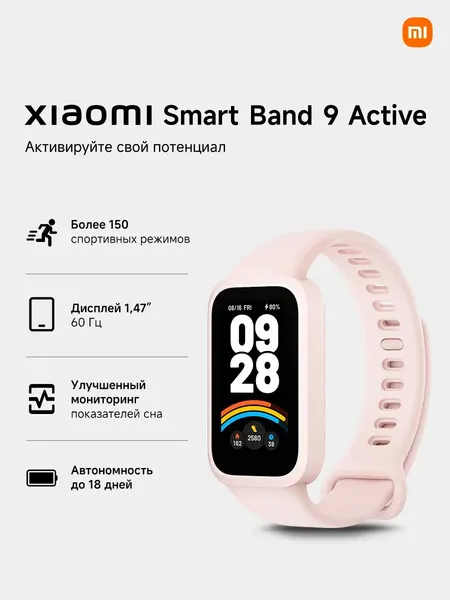 Фитнес-браслет Xiaomi Smart Band 9 Active Pink, Bluetooth, BHR9917GL