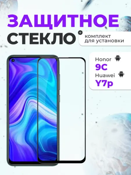 Защитное стекло на Huawei Honor 9C Y7p для телефона Lanxiu