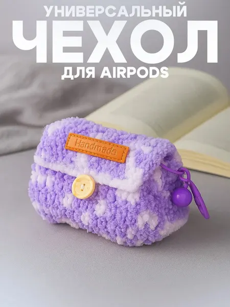 Чехол О'кейси, для AirPods, мягкий, сиреневый, защита, стильный
