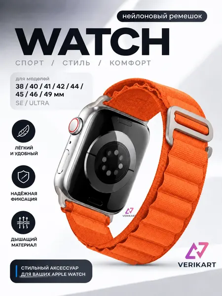 Ремешок HIGH TECH "Альпийская петля", для Apple Watch, оранжевый, нейлон.