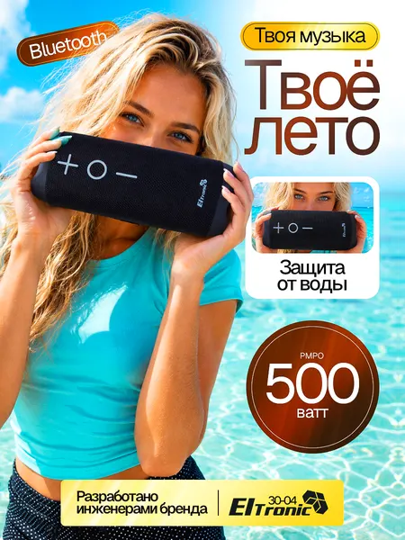 Портативная колонка Eltronic "Simply 30-04" черная, Bluetooth