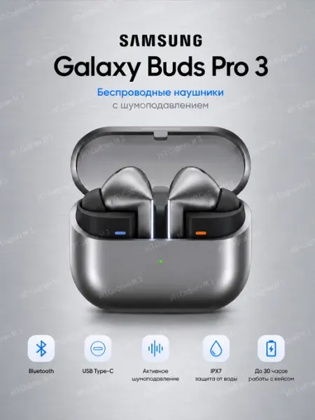 Наушники маленькие Galaxy Buds3 Pro Silver, Серебро