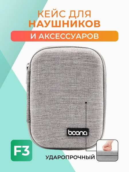Чехол проводов, наушников DaoLu F3, ударопрочный, влагозащищенный, текстиль, серый