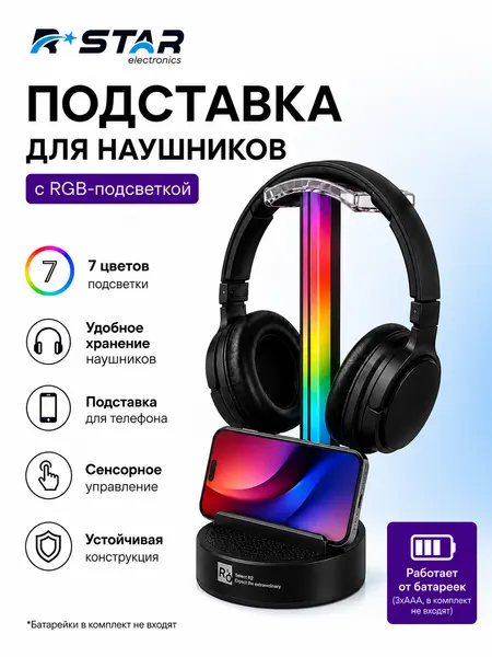 Подставка для наушников HT-01 RGB, держатель для наушников с подсветкой, подставка для геймерских наушников