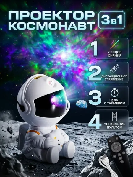 Ночник проектор звездного неба с пультом таймер MADY