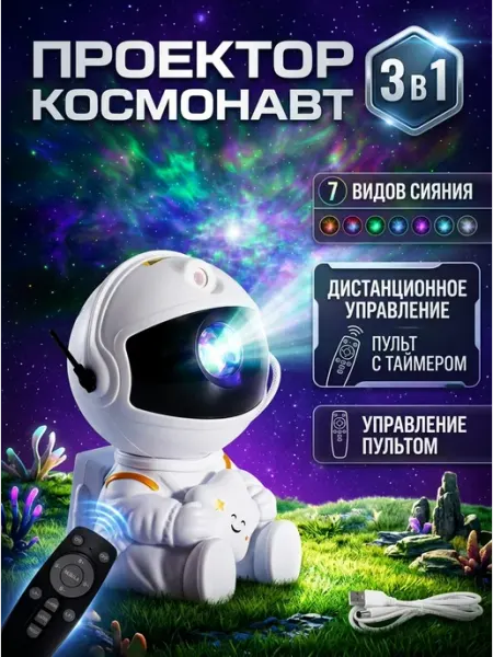 Проектор звездного неба космонавт в спальню Miraculous