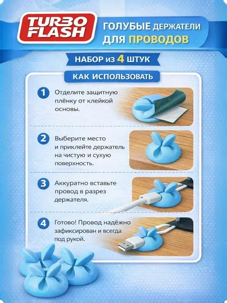 Держатели для наушников shoptronic, 4 шт, голубой, резиновый