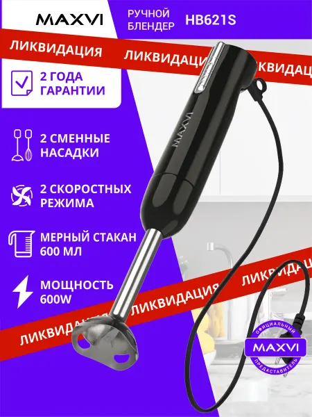Maxvi Блендер погружной со стаканом HB621S черный