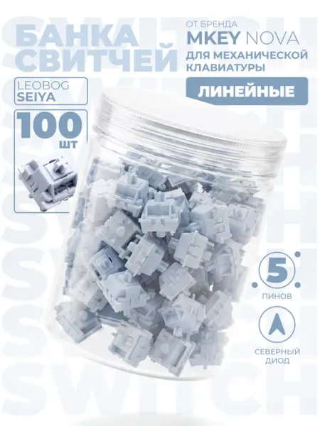 Свитчи для клавиатуры 100 штук leobog