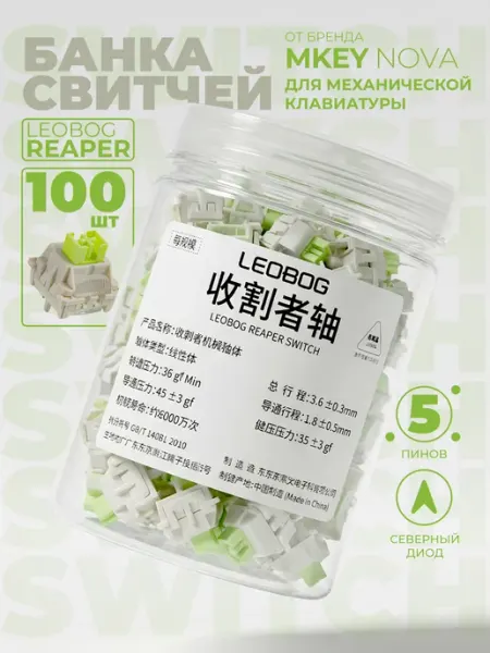 Свитчи для клавиатуры 100 штук leobog