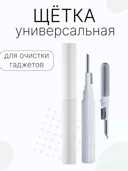Набор для чистки телефона и наушников