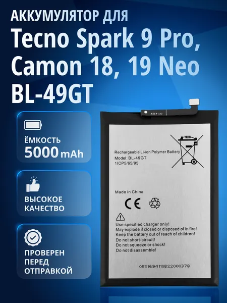 Аккумулятор / батарея BL-49GT для Tecno Camon 17P, 18, 19 Neo, Spark 9 Pro