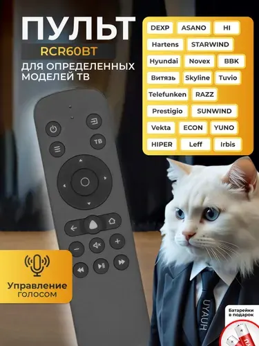 Голосовой пульт для телевизоров разных брендов . В комплекте с батарейками HBT016