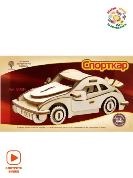Сборная модель Спорткар (mini) конструктор Чудо-Дерево