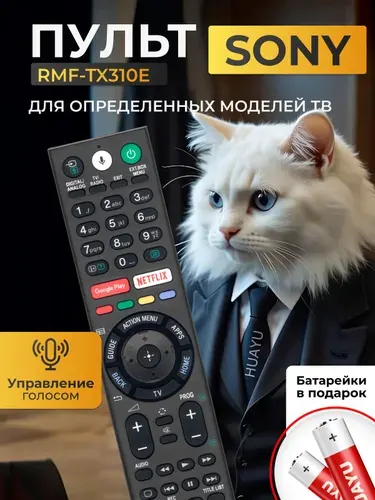 Пульт RMF-TX310E с голосовым управлением для телевизоров SONY / СОНИ HBT058