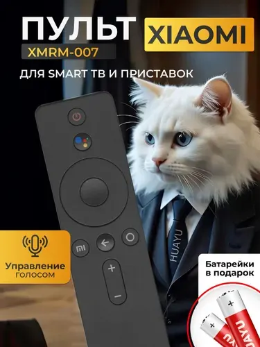 Голосовой пульт XMRM-007 для smart телевизоров и приставок Xiаomi. В комплекте с батарейками HBT070
