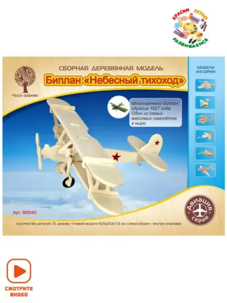 Сборная модель Биплан конструктор Чудо-Дерево