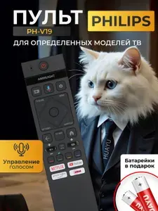 Пульт PH-V19 с голосовой функцией для телевизора PHILIPS, HBT173