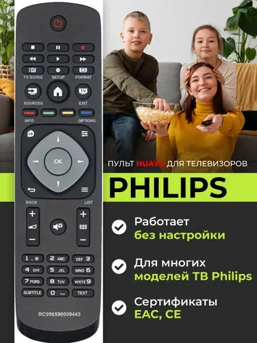 Пульт RC996590009443 для телевизоров PHILIPS / ФИЛИПС! HBX008