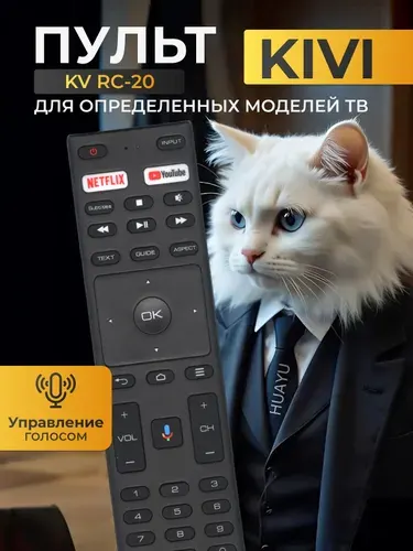 HBX026 Пульт KT1942-HG (RC20) для телевизора KIVI
