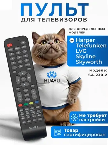 Пульт SA-230-2 для телевизоров разных брендов HBX161