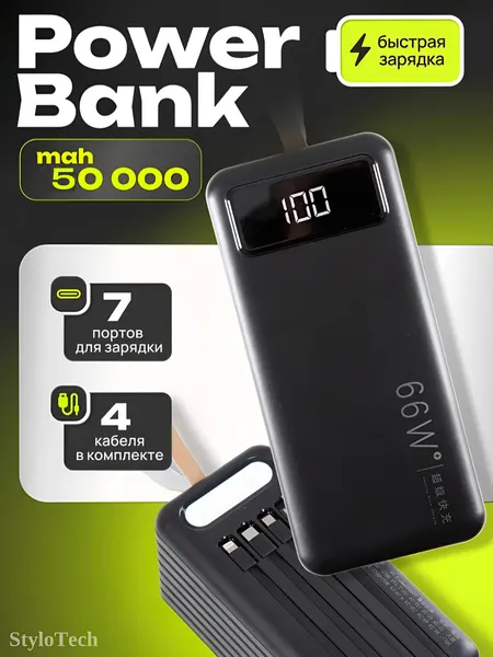 Внешний аккумулятор Power Bank 50000мА/ч, 5 в 1 повербанк с кабелем