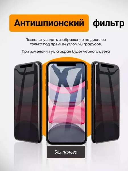 Защитное стекло "Antistatic360", 9D, для iPhone 17 Pro, антишпион, 9H