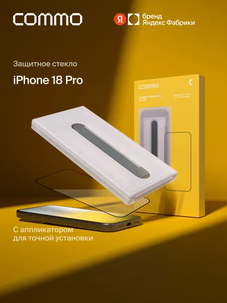 Защитное стекло с аппликатором COMMO Clear Glass для iPhone 18 Pro, прозрачное