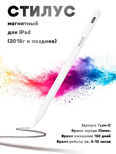 Емкостной стилус ST17 для iPad (2018 года и выше) - белый