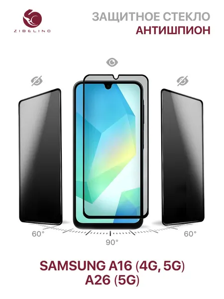 Защитное стекло антишпион на Samsung A16, Samsung A26 5G полноэкранное, с рамкой / Самсунг Галакси А16 А26